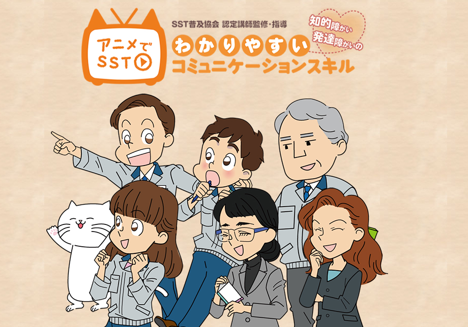 【アニメでSST】イメージ