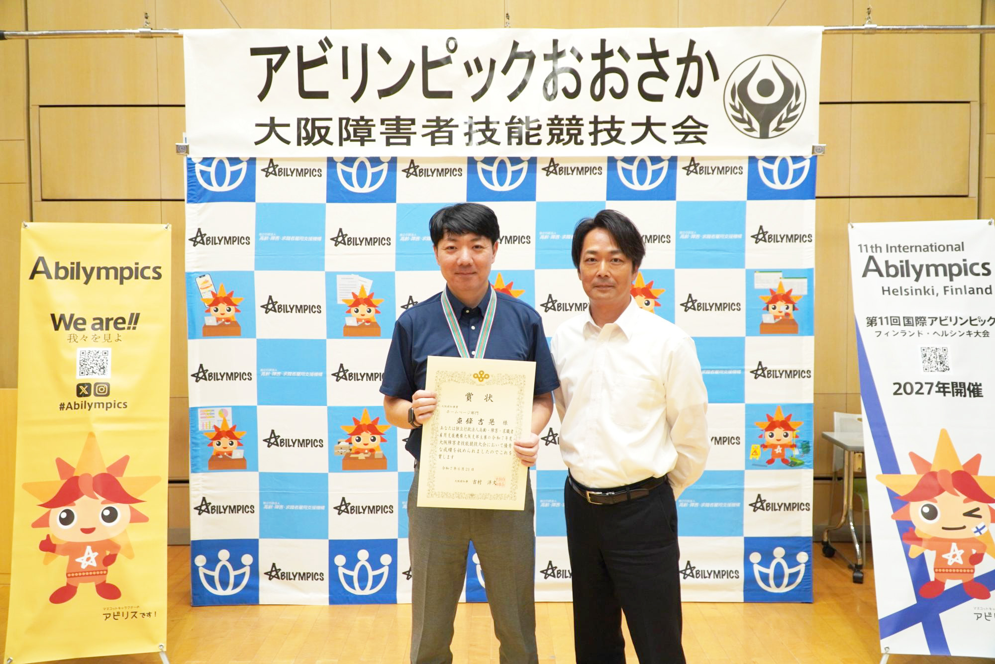 アビリンピックおおさか表彰式　東條社員　矢良上社長
