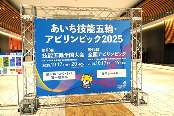 第45回全国アビリンピック